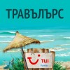 ТРАВЪЛЪРС ООД